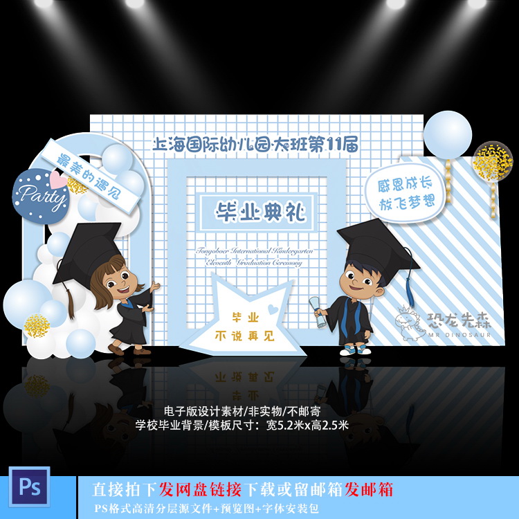 蓝色幼儿园毕业背景小学毕业典礼小博士开学典礼psd素材746