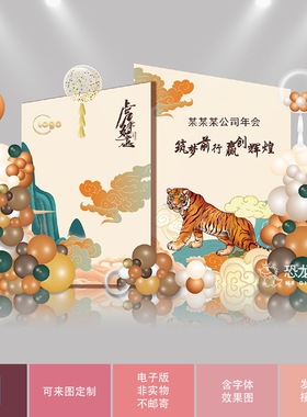 橙色中式虎年背景公司国潮2022元旦新年答谢宴设计PS素材SC0003