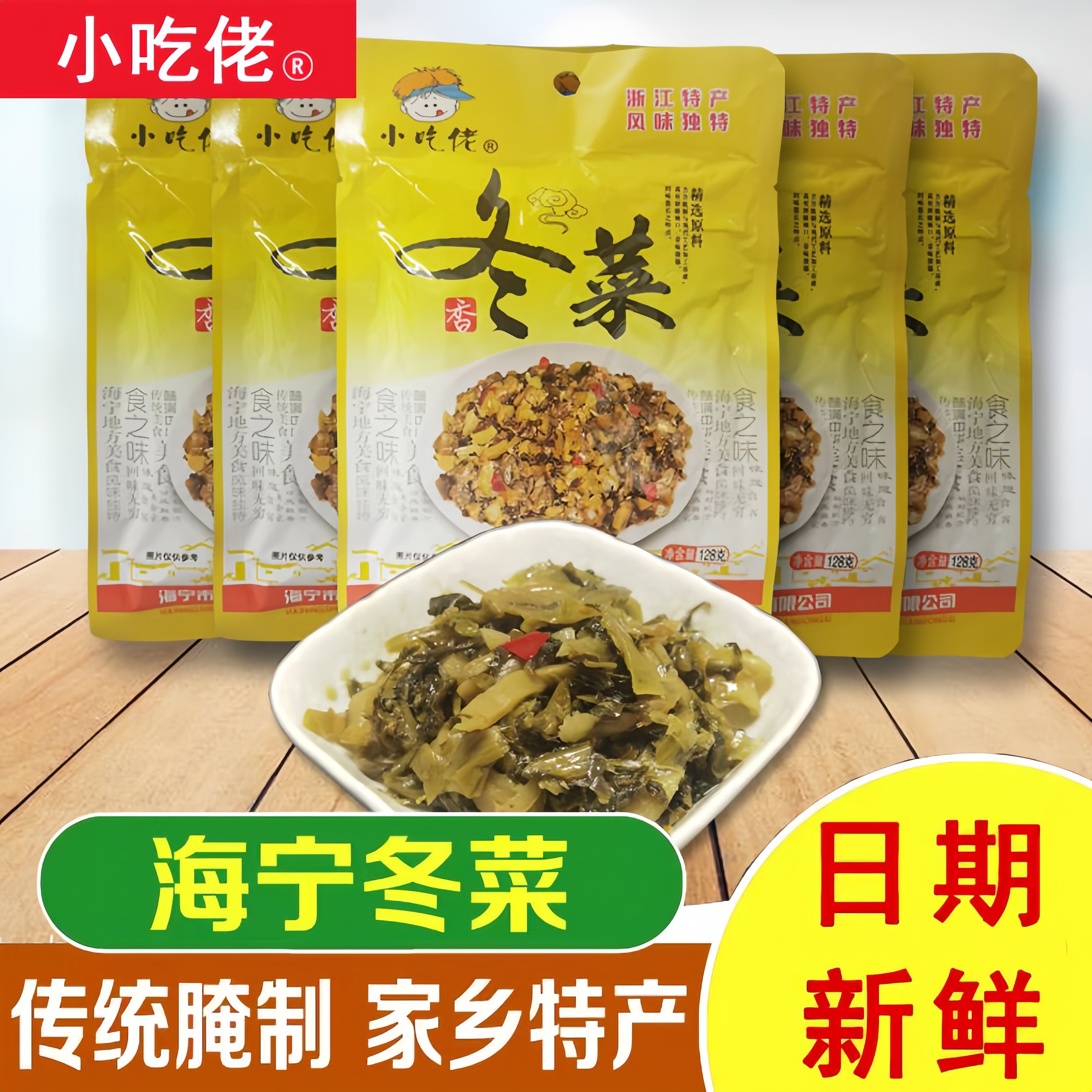 小吃佬斜桥海宁冬菜下饭菜