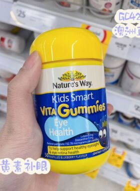 澳洲代购直邮Natures Way佳思敏儿童款叶黄素维他命钙DHA爆浆软糖
