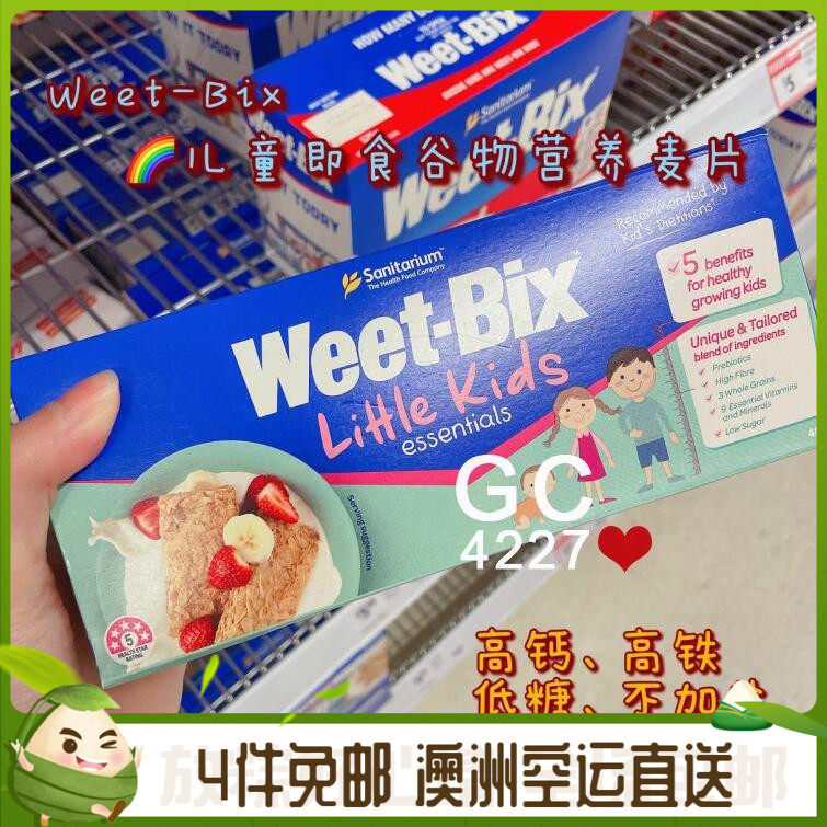 澳洲代购 weetbix儿童即食谷物营养早餐麦片1岁+包包可食 375g