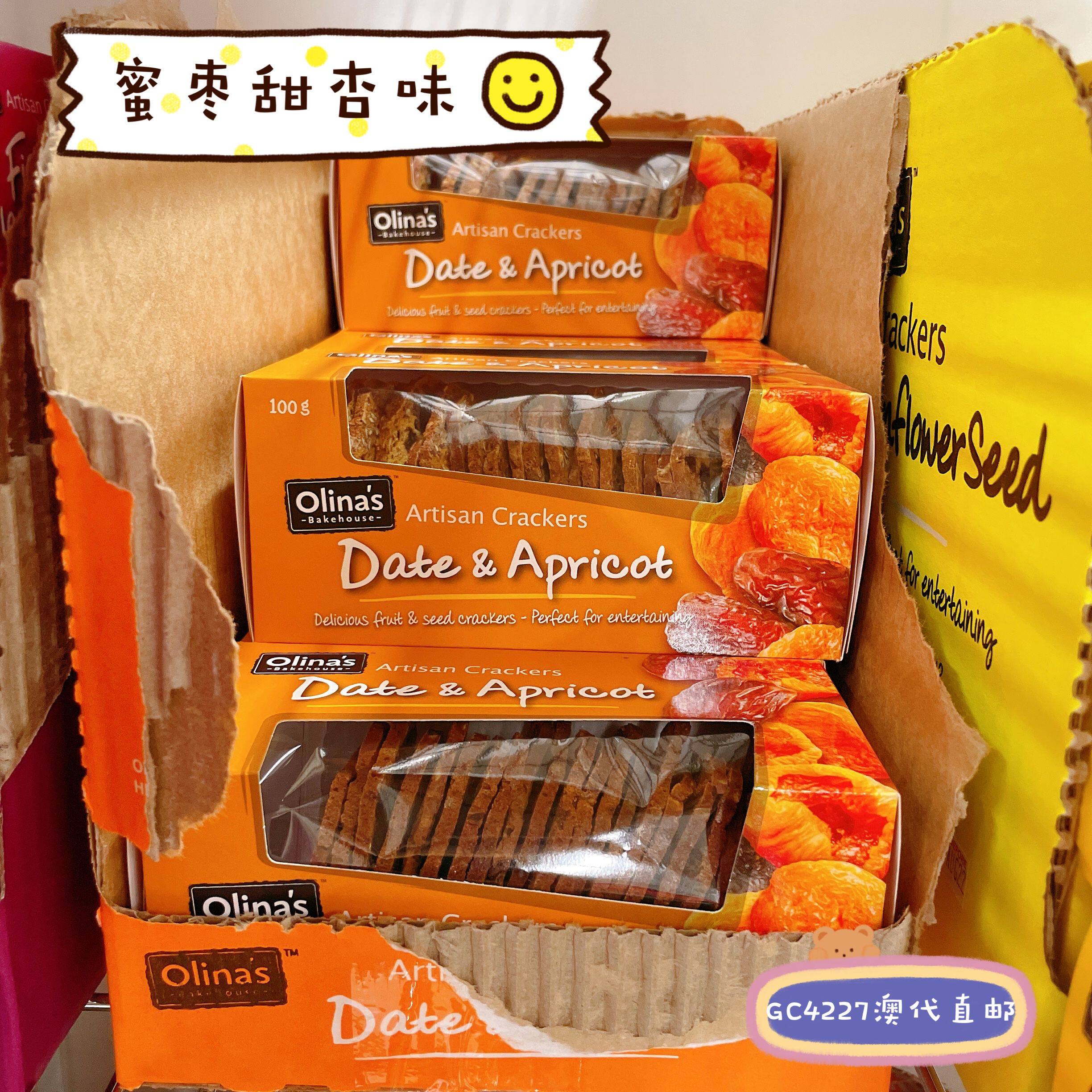 澳代购直邮Olinas奥莉娜无花果黑橄榄南瓜籽红枣吃货手工饼干100g