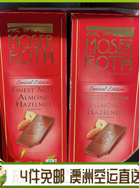 澳洲直邮德国MOSER ROTH黑巧克力70%85%海盐焦糖杏仁榛子125g零食