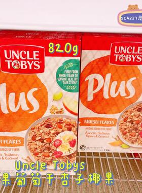 澳洲直邮Uncle Tobys托比叔叔营养即食早餐麦片Plus抗氧化 Omega3