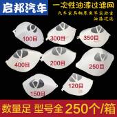 包邮 一次性汽车喷涂过滤器100目120目 过滤网 油漆喷漆过滤纸漏斗