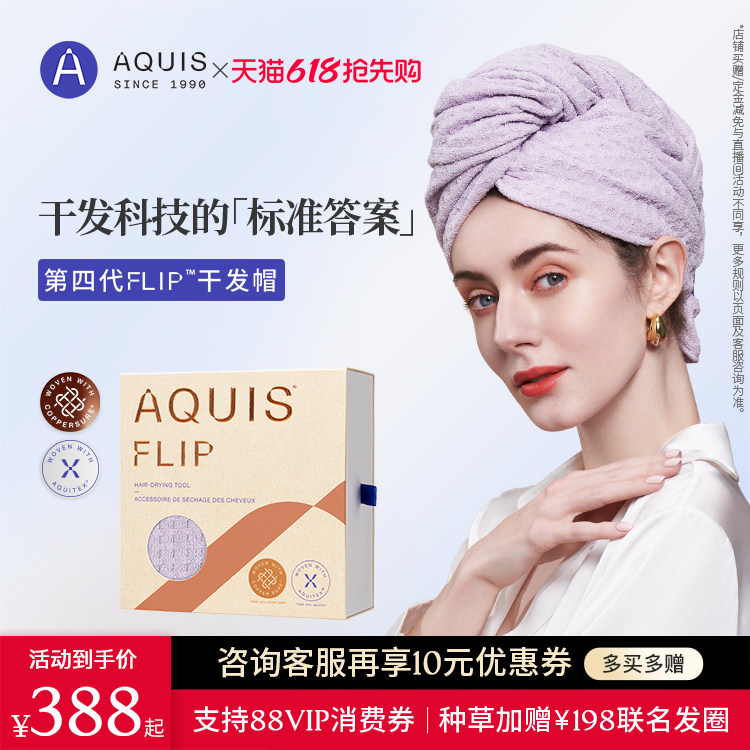 AQUIS第四代Flip lisse干发帽超强吸水速干毛巾女五代Flex一片式