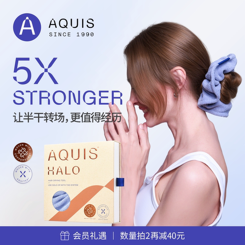 AQUISHALO“小光环”干发圈