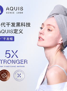 【Q粉专属】AQUIS四代FLIP干发帽第五代Flex一片式超强吸水速干巾