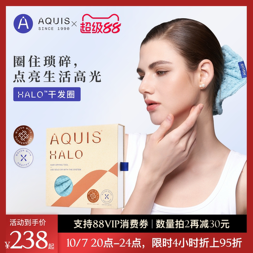 AQUISHALO“小光环”干发圈