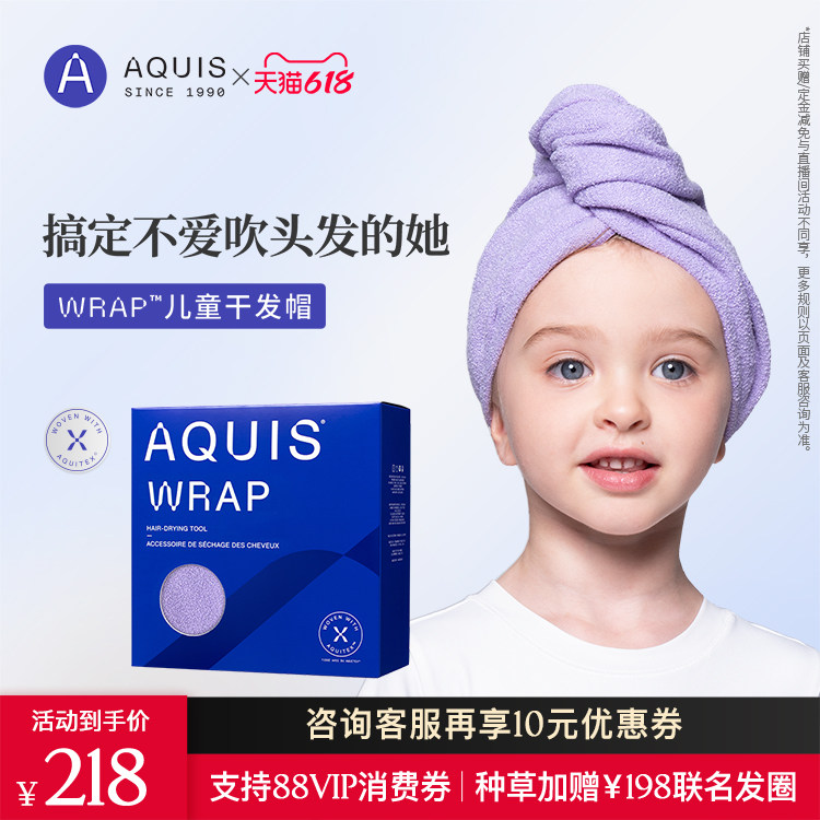 AQUIS婀秀思黑科技时尚Wrap干发巾儿童速干浴巾超强吸水干发帽女