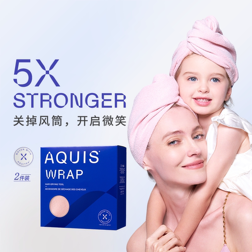 AQUIS时尚WRAP亲子干发帽-组合装