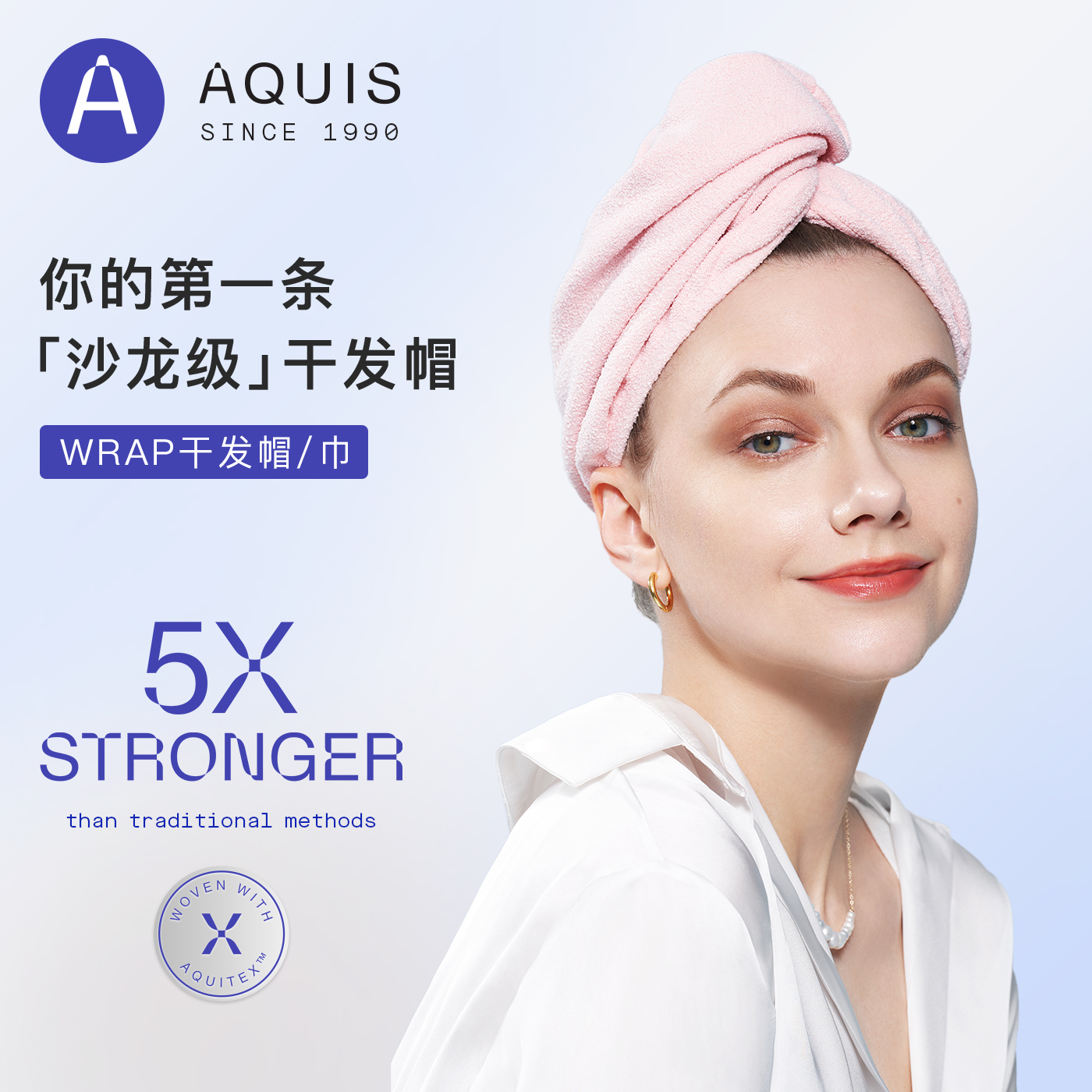 AQUIS时尚Wrap™再生纤维干发帽