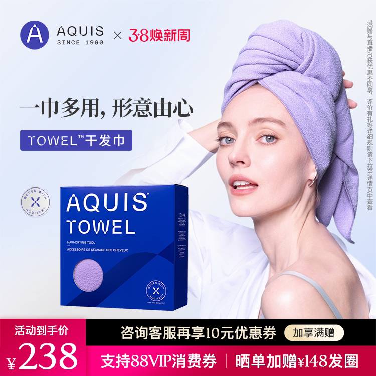 AQUIS婀秀思黑科技时尚Wrap干发帽儿童浴巾超强吸水速干发毛巾