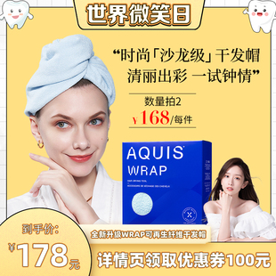 AQUIS时尚 系列WRAP干发帽儿童速干头巾超强吸水浴帽 晁然推荐