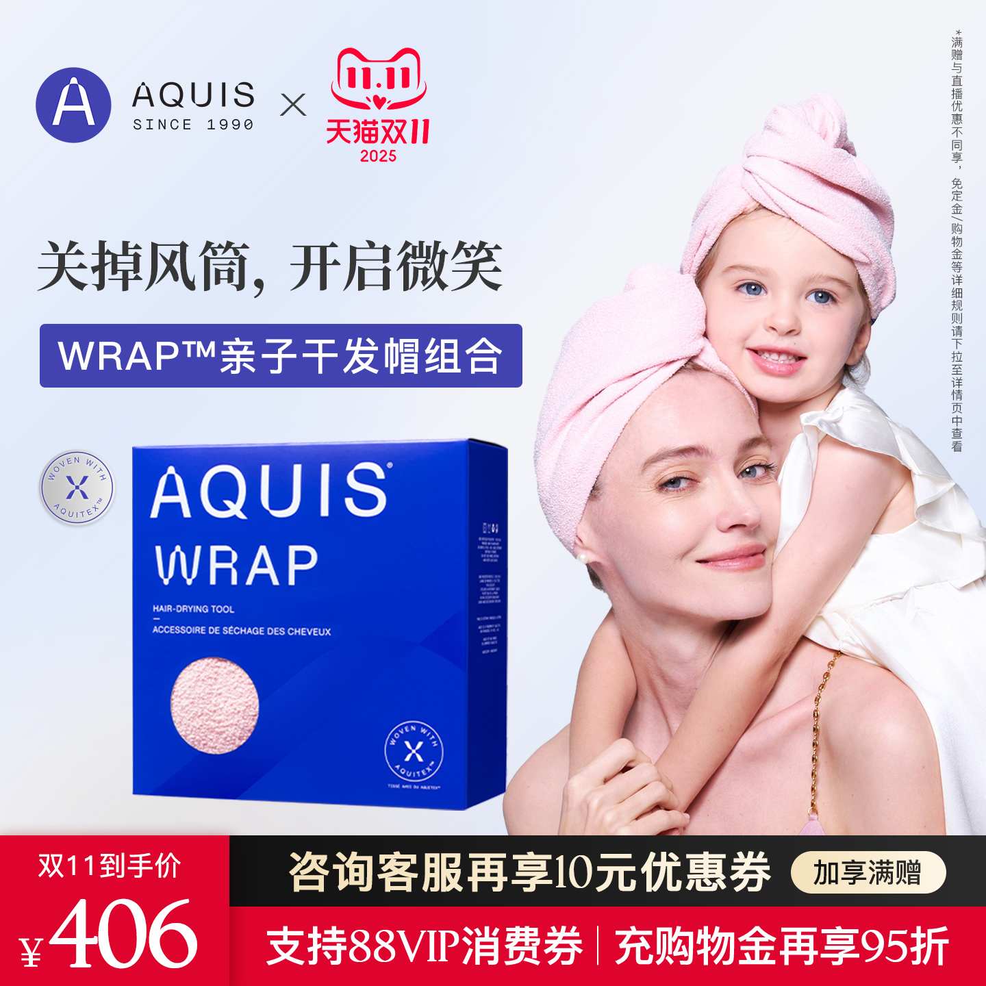 AQUIS时尚WRAP亲子款组合干发帽