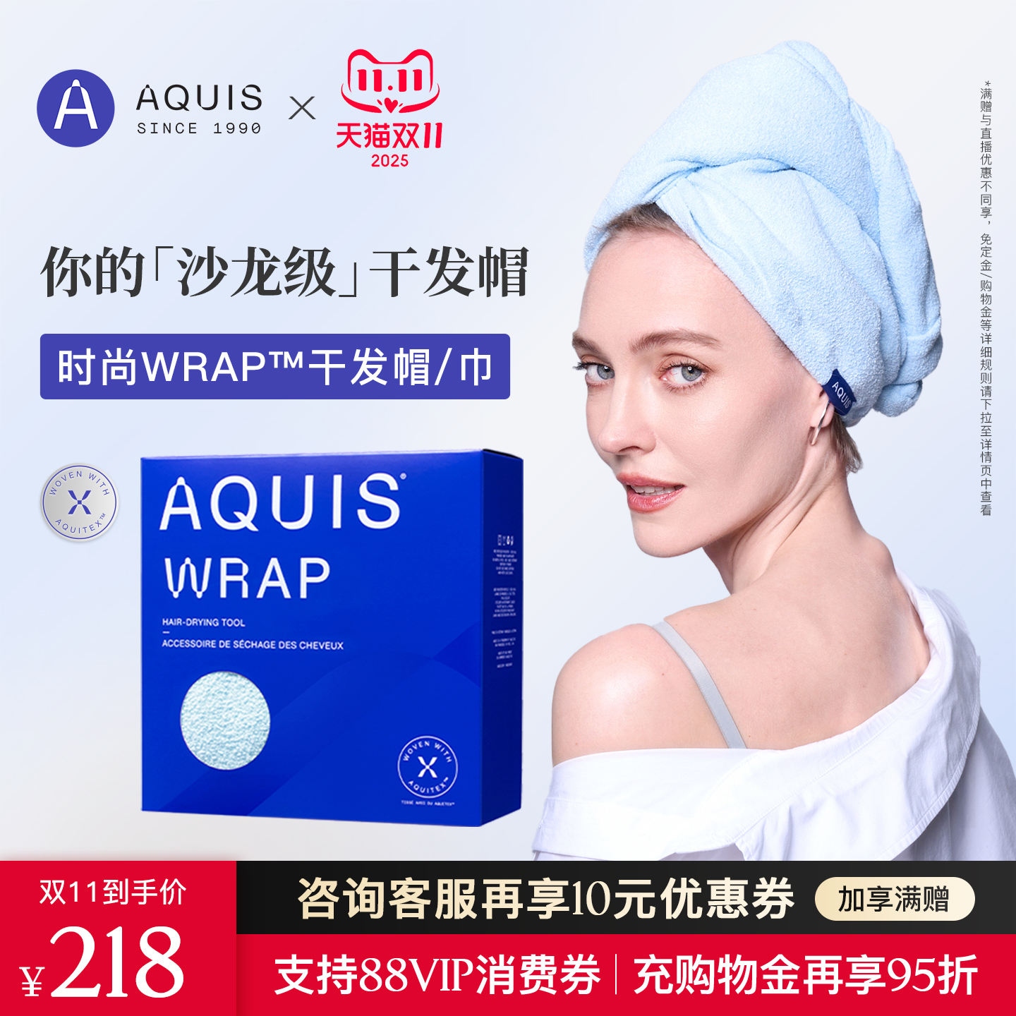 AQUIS时尚Wrap™再生纤维干发帽