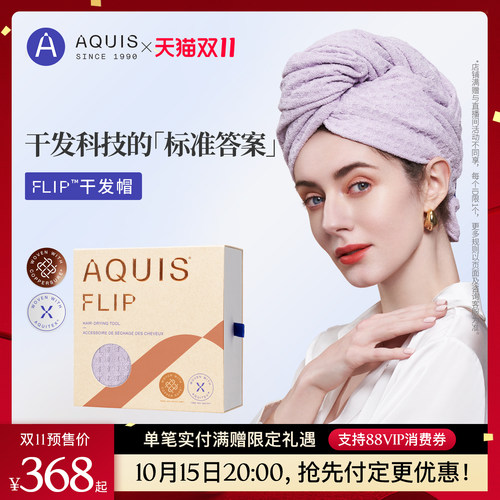 AQUISFLIP华夫高效吸水干发帽