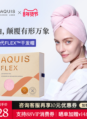 AQUIS婀秀思美国黑科技第五代Flex干发帽超强吸水速干毛巾一片式