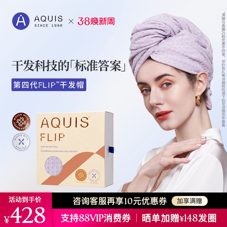 AQUIS第四代Flip lisse干发帽超强吸水速干毛巾女五代Flex一片式