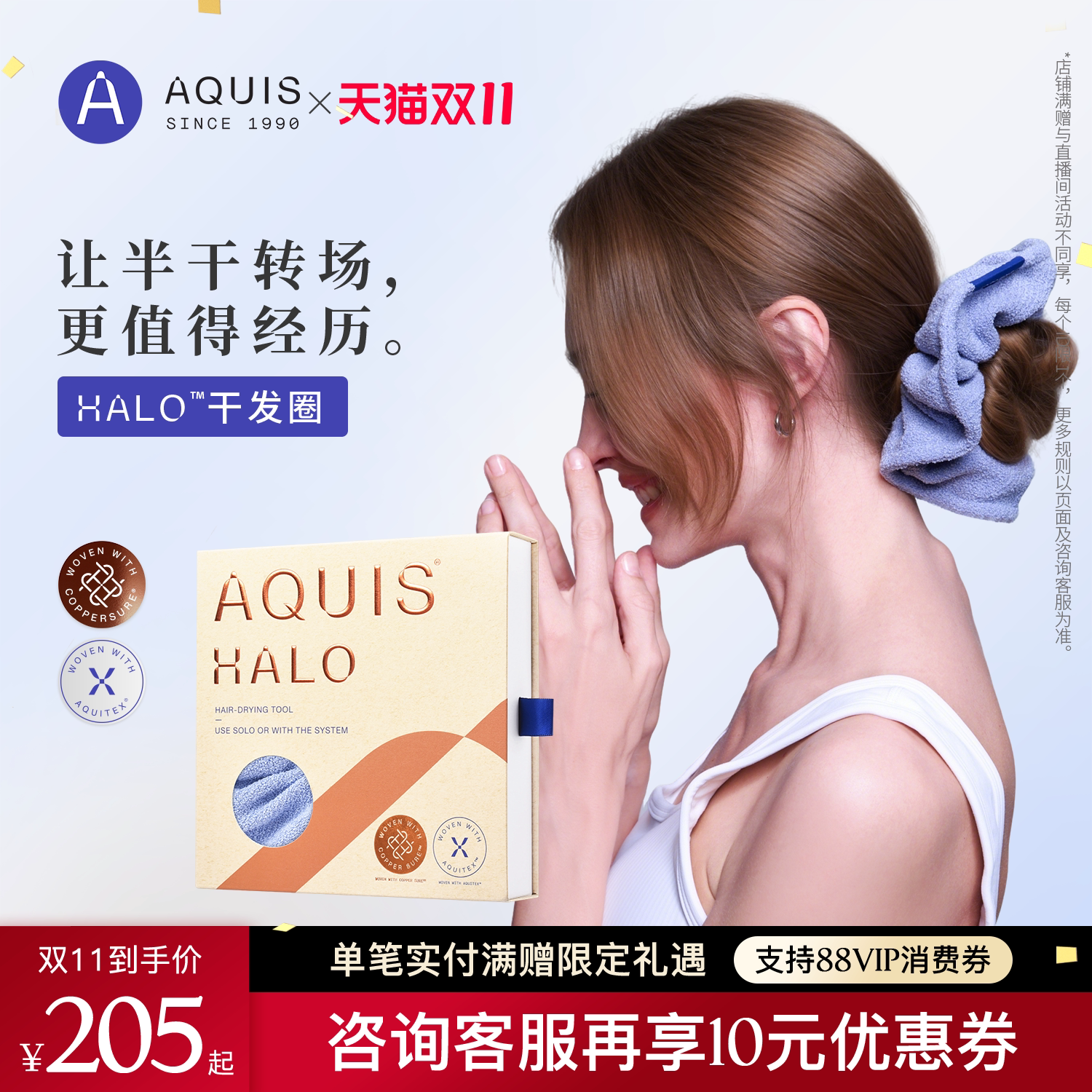 【双11抢先购】AQUIS小光环HALO科技干发发圈超强吸水速干毛巾女