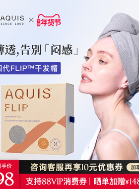 AQUIS第四代Flip lisse干发帽超强吸水速干毛巾女五代Flex一片式