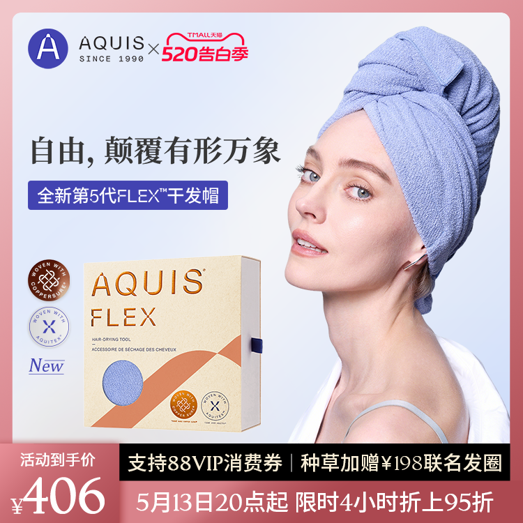 AQUIS第五代Flex干发帽一片式四代FLIP超强速干吸水毛巾女520礼物