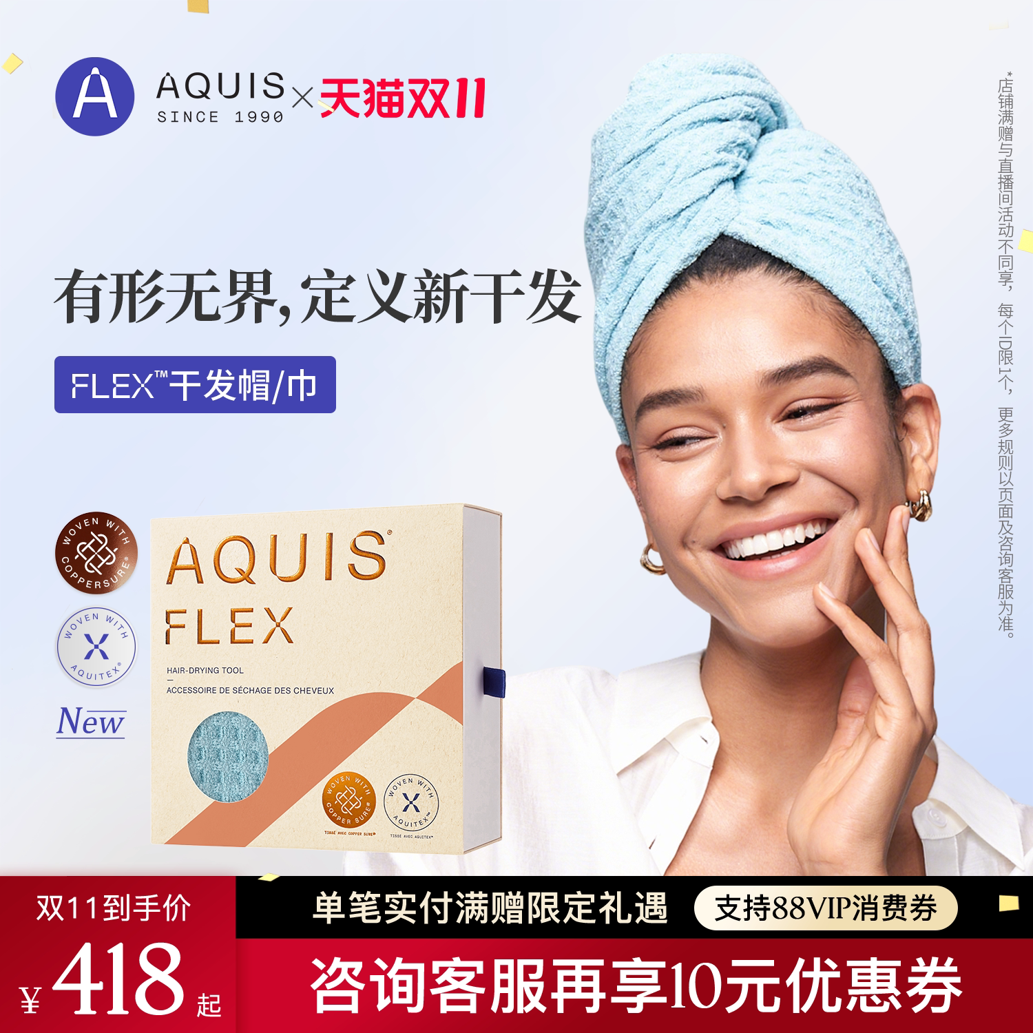【双11抢先购】AQUIS第五代Flex waffle干发帽超强吸水速干毛巾女