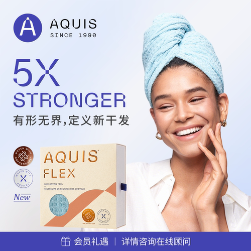 AQUIS第五代Flex科技干发帽