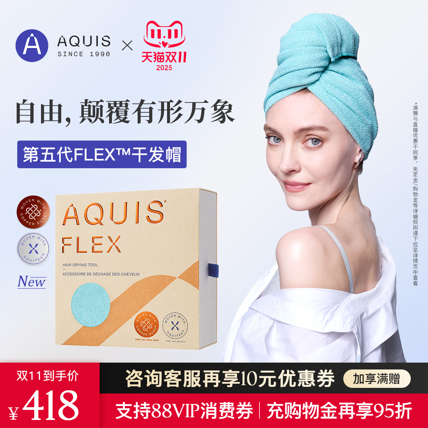 AQUIS第五代Flex科技纤维干发帽
