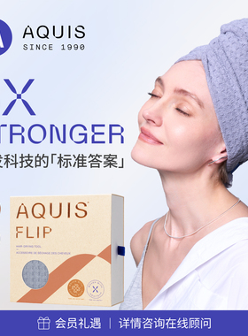 AQUIS美国黑科技第四代Flip干发帽女waffle超强吸水速干毛巾浴帽