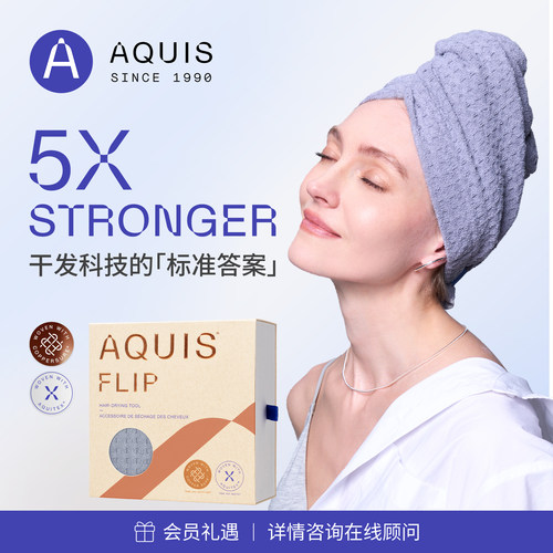 AQUIS第四代Flip科技纤维干发帽