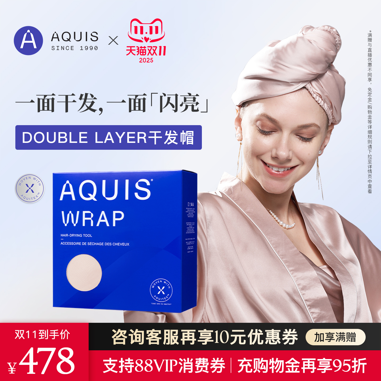 AQUIS再生纤维双层缎面干发帽