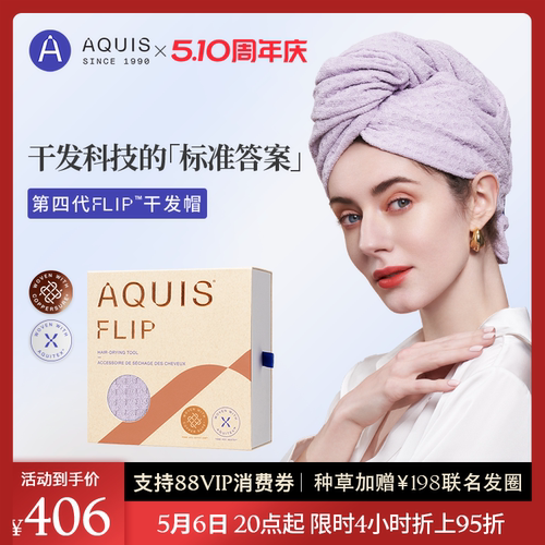 AQUIS第四代FLIP科技纤维干发帽