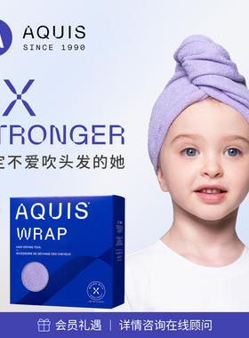 AQUIS美国黑科技时尚Wrap干发巾儿童速干毛浴巾超强吸水干发帽女