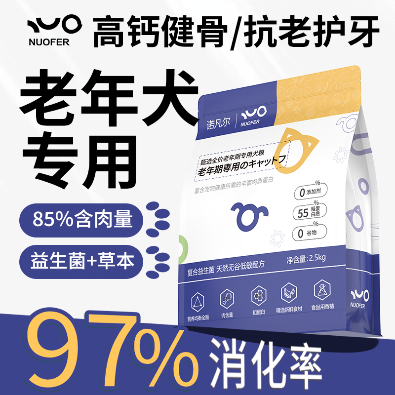 狗粮老年犬狗粮小犬专用鲜肉软粮