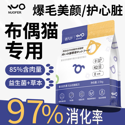 布偶猫猫粮无谷低敏益生菌配方
