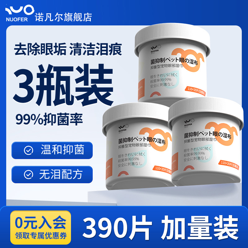 宠物眼部湿巾猫狗狗比熊博