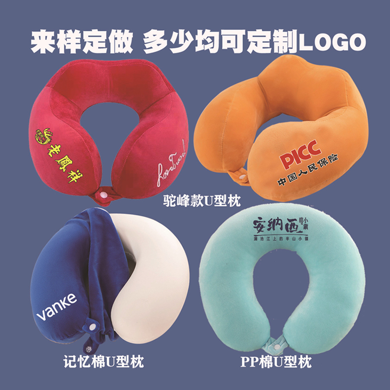 颈枕定制LOGO公司活动实用型礼品