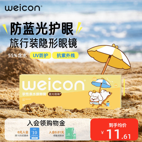 卫康高清防蓝光日抛30片隐形眼镜旅行装水润保湿高度数透明舒适