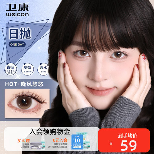 卫康缤纷日记美瞳水凝胶日抛彩色隐形眼镜10片透氧舒适素颜