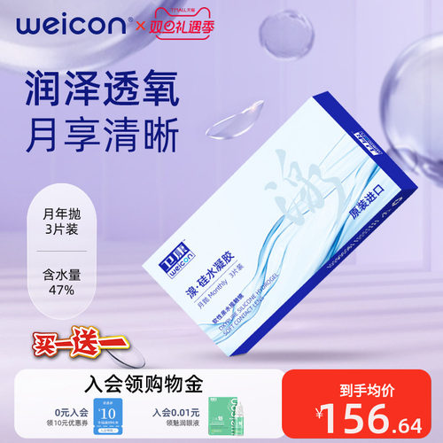 硅水凝胶 水润舒适