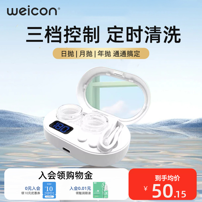 卫康隐形眼镜清洗器美瞳声波全自动冲洗电动清洁仪升级版