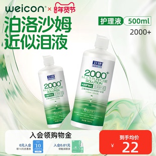 卫康美瞳护理液近视润滑清洗液水清洁隐形眼镜清洗液大小瓶