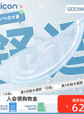 卫康润视O2硅水凝胶日抛30片运动隐形眼镜水润高透氧官方旗舰店