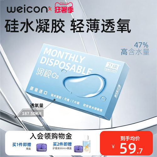 硅水凝胶隐形眼镜月抛