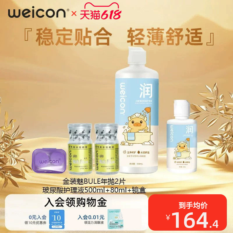 卫康金装魅BLUE隐形眼镜年抛2片近视舒适透氧旗舰店官网正品