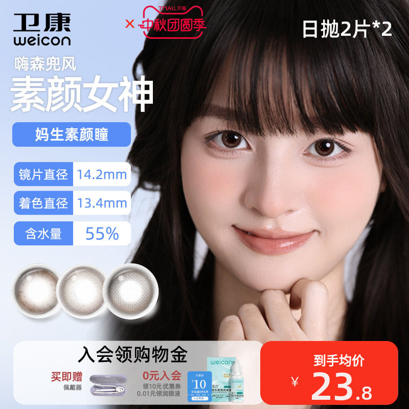 卫康缤纷日记美瞳日抛4片水凝胶近视彩色隐形眼镜素颜水润小直径图片