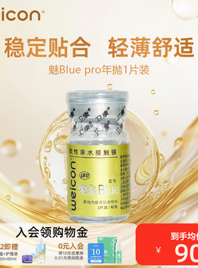 卫康金装魅pro高度数近视隐形眼镜年抛1片散光透明舒适薄官网正品