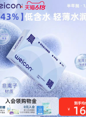 卫康隐形近视眼镜晨曦半年抛盒1片近视高清透明2片旗舰店官方