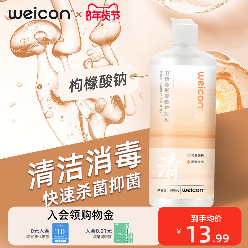 卫康晨曦近视眼睛护理液美瞳80ml+125ml+500ml水润清洗液旗舰店,隐形眼镜/护理液,软镜护理液,淘宝优惠券,粉丝福利购,淘宝优惠卷